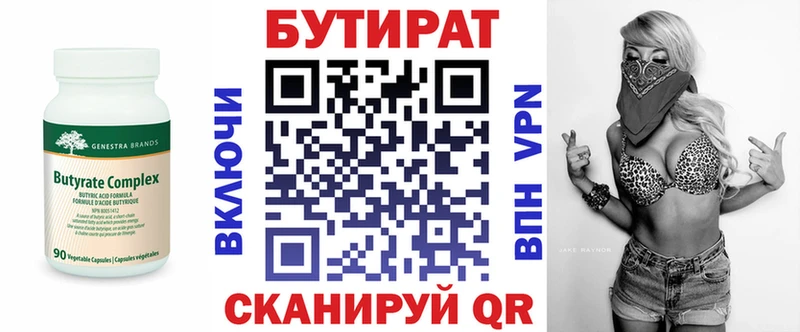 БУТИРАТ 1.4BDO  Купить  Пыть-Ях 